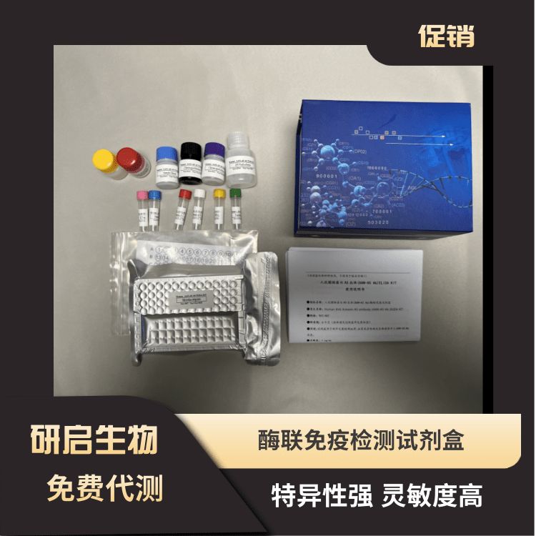 人胆固醇酯转移蛋白(CETP）ELISA试剂盒