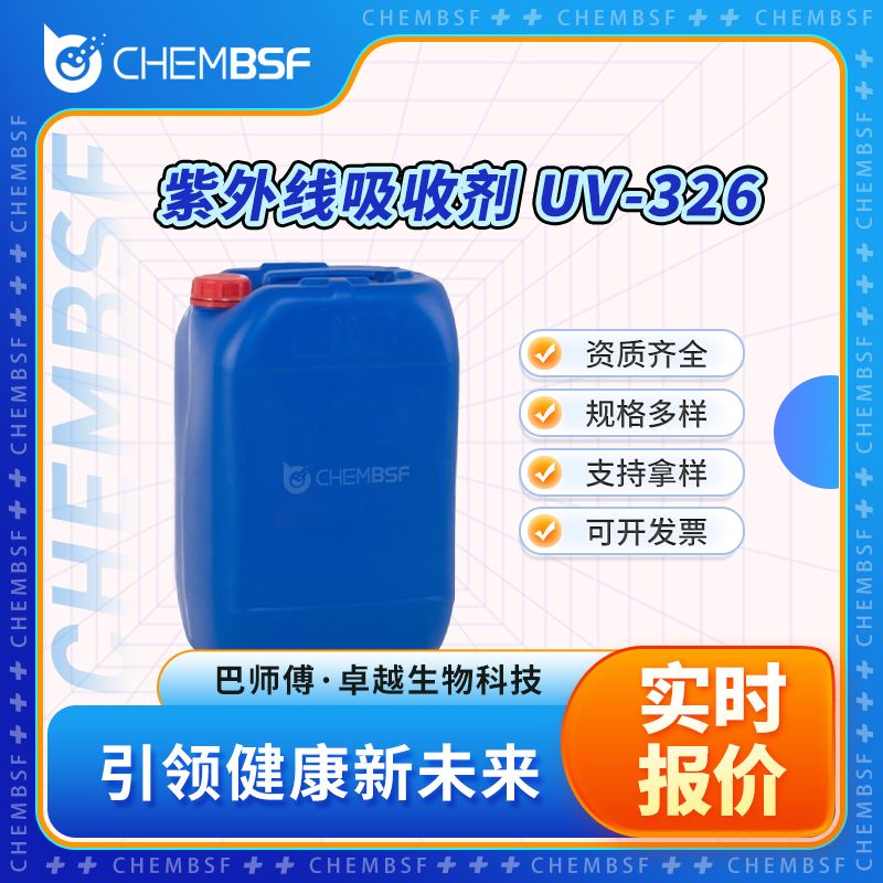 紫外线吸收剂 UV-326 3896-11-5 中间体 可分装