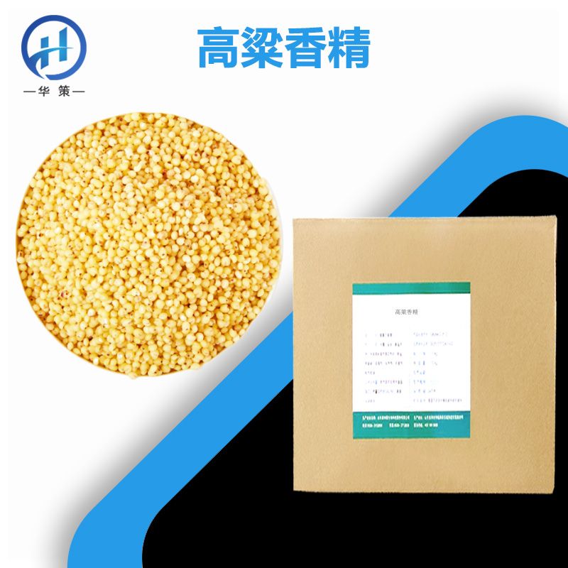 高粱香精