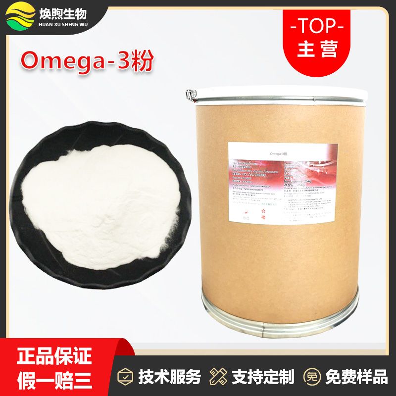 Omega-3粉厂家