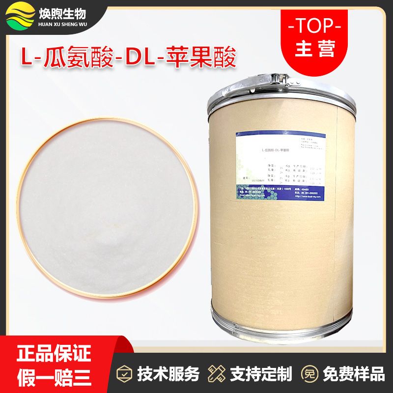 L-瓜氨酸-DL-苹果酸厂家