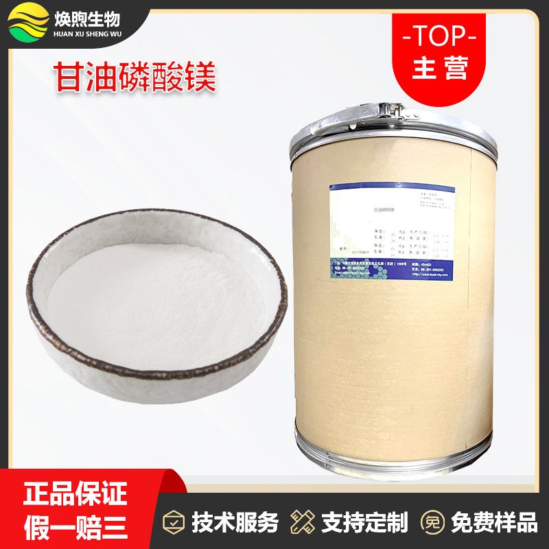 甘油磷酸镁厂家