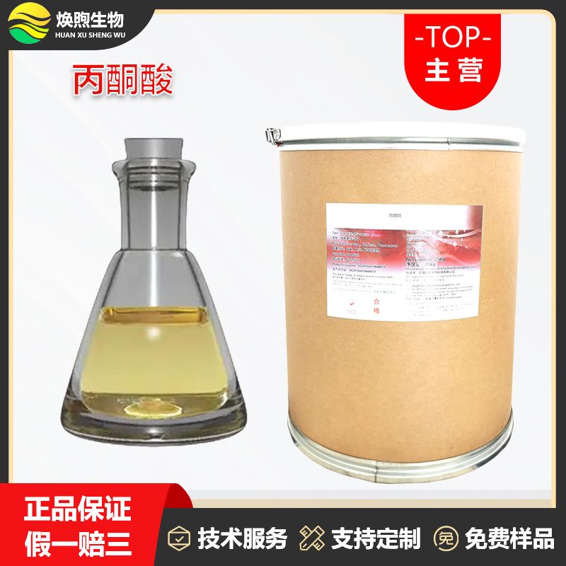 丙酮酸厂家