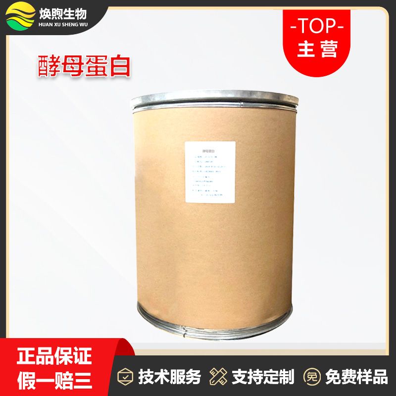 酵母蛋白厂家
