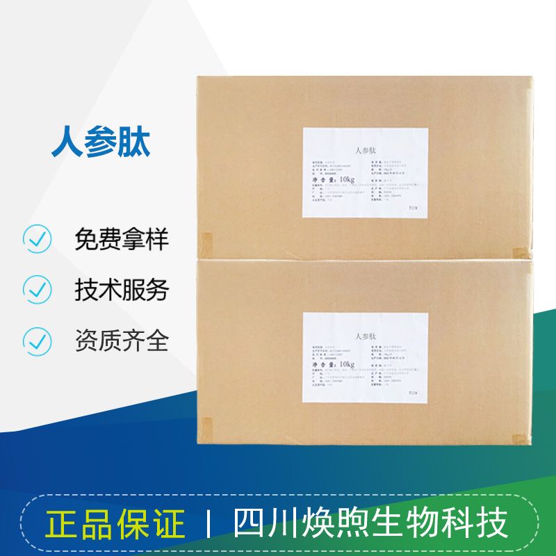 人参肽厂家