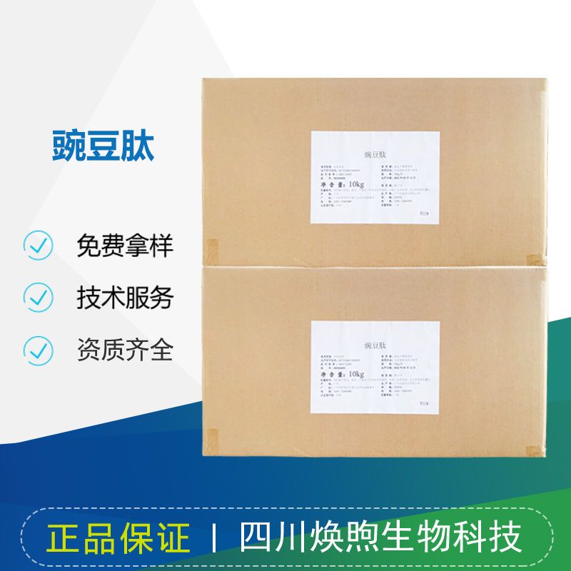 豌豆肽厂家