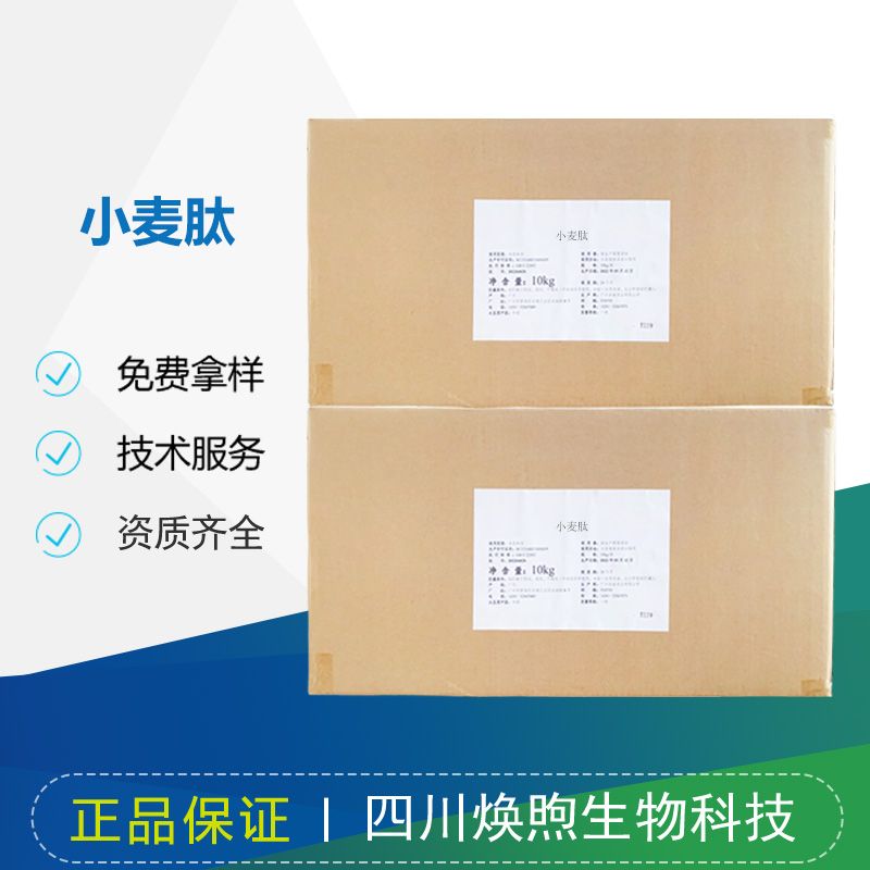 小麦肽厂家