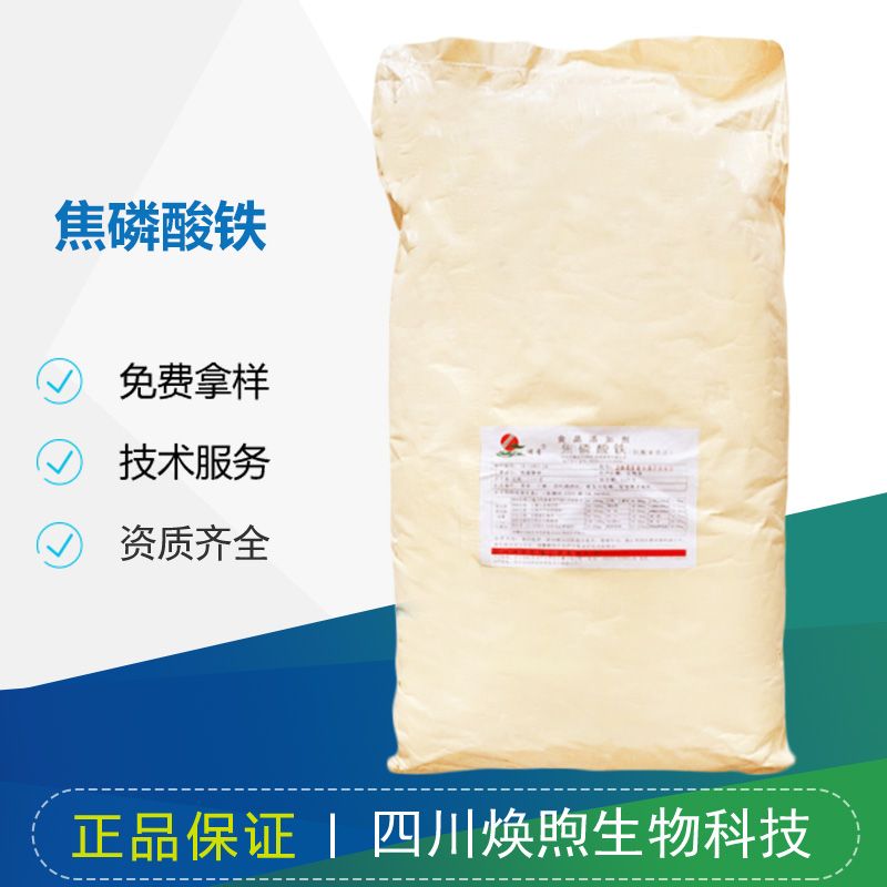焦磷酸铁厂家