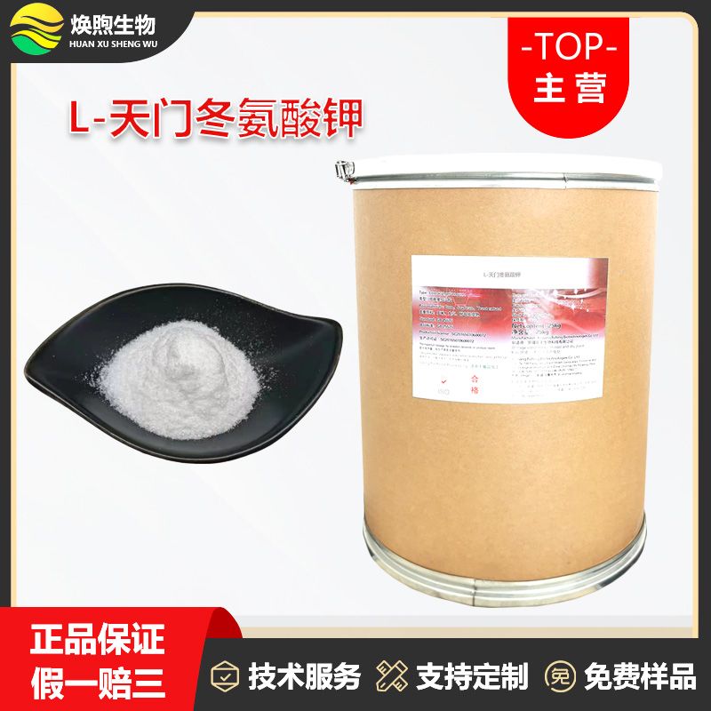 L-天门冬氨酸钾厂家