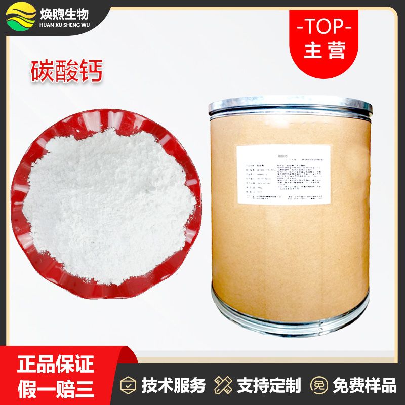 碳酸钙厂家