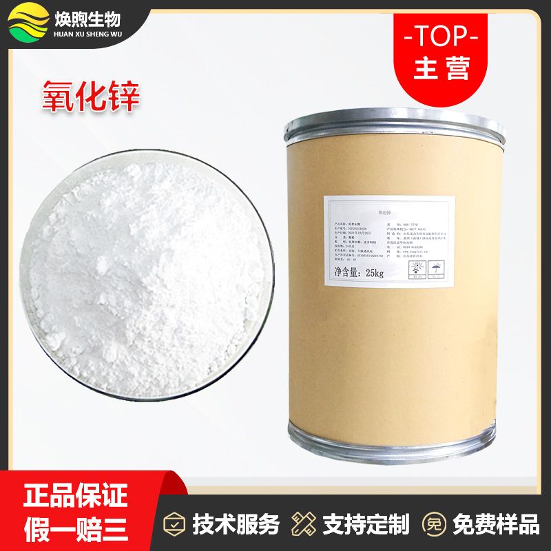 氧化锌厂家