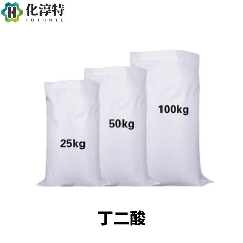 丁二酸，110-15-6 工业级 99% 琥珀酸 树脂合成原料