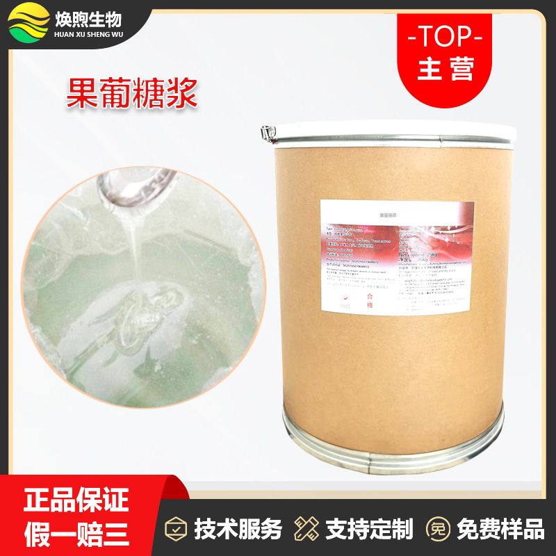 果葡糖浆厂家
