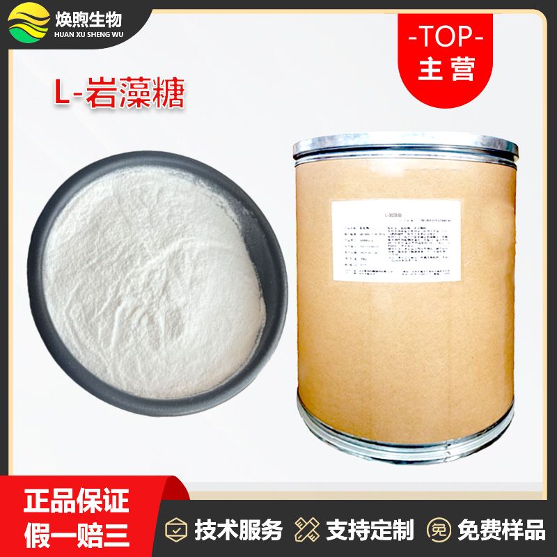 L-岩藻糖厂家