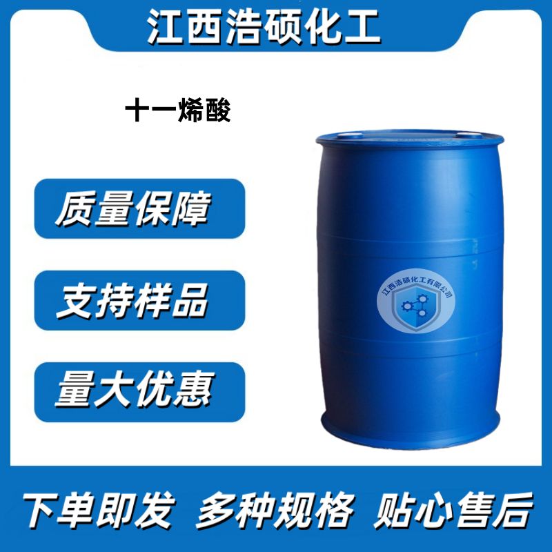 十一烯酸  112-38-9