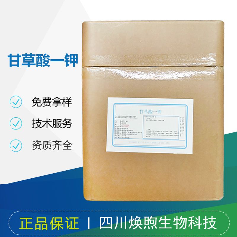 甘草酸一钾厂家