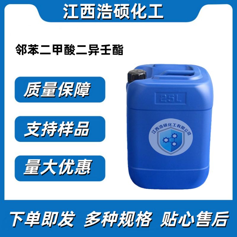  邻苯二甲酸二异壬酯  28553-12-0