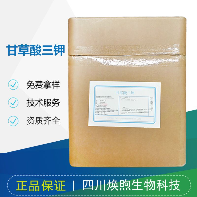 甘草酸三钾厂家