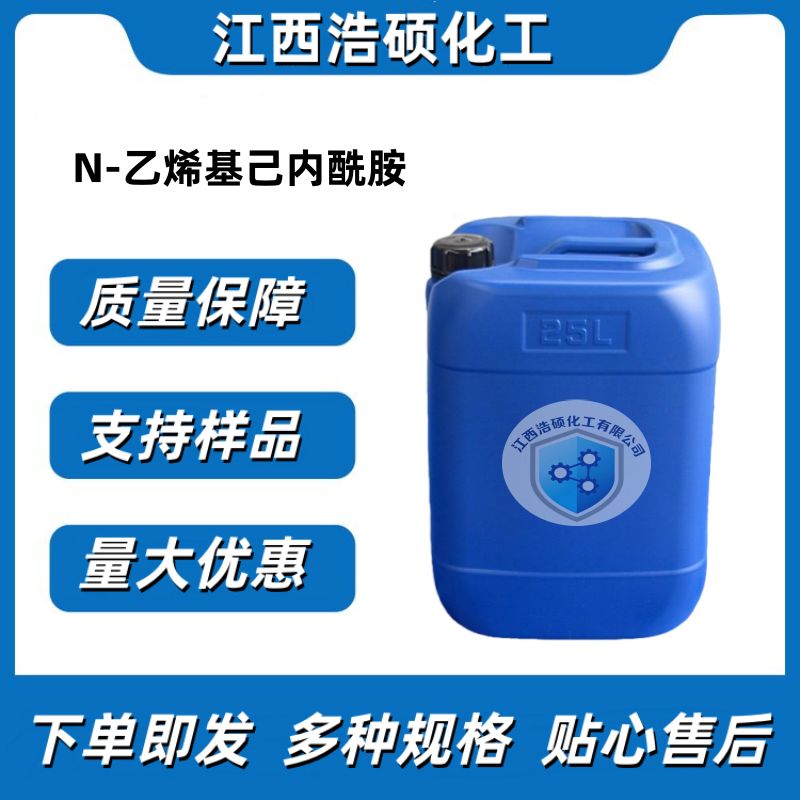  N-乙烯基己内酰胺 2235-00-9