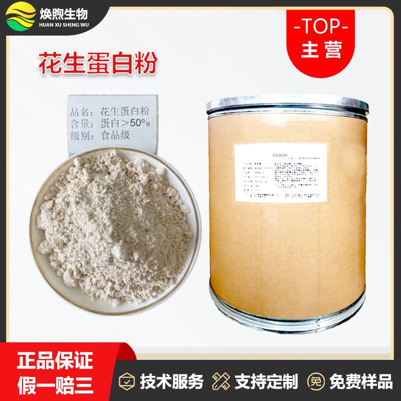 花生蛋白粉厂家