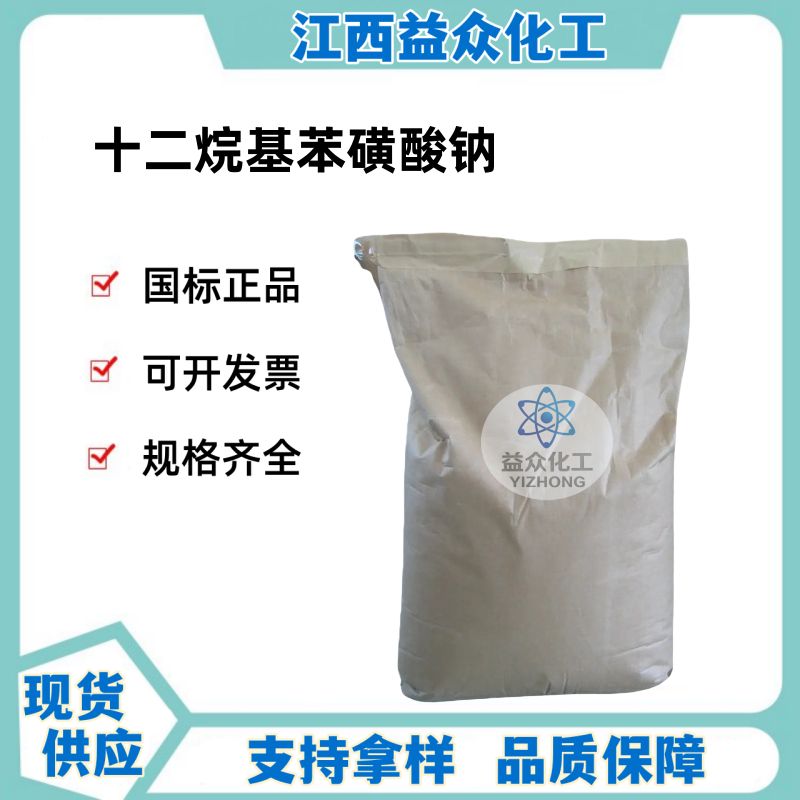 十二烷基苯磺酸钠 25155-30-0 