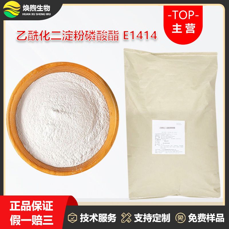 乙酰化二淀粉磷酸酯厂家