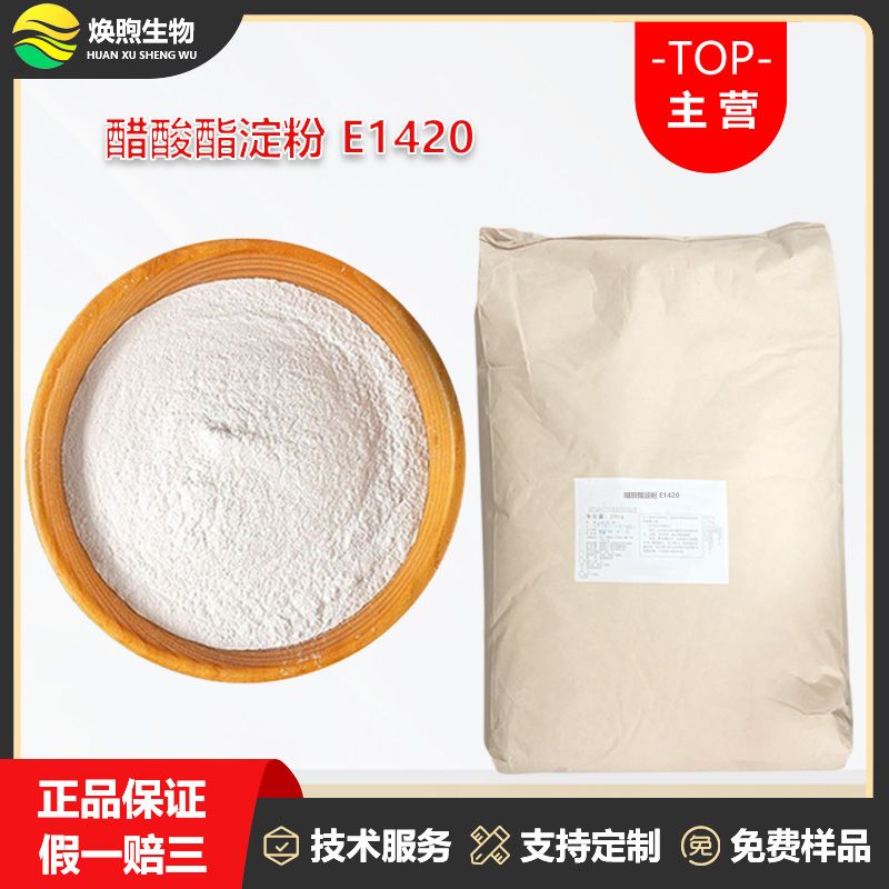 醋酸酯淀粉厂家