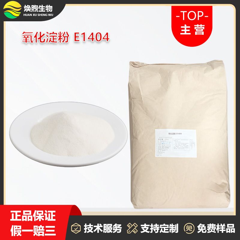 氧化淀粉厂家