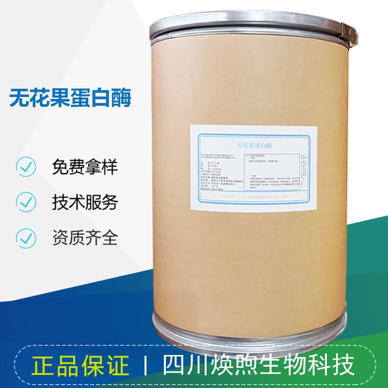 无花果蛋白酶厂家