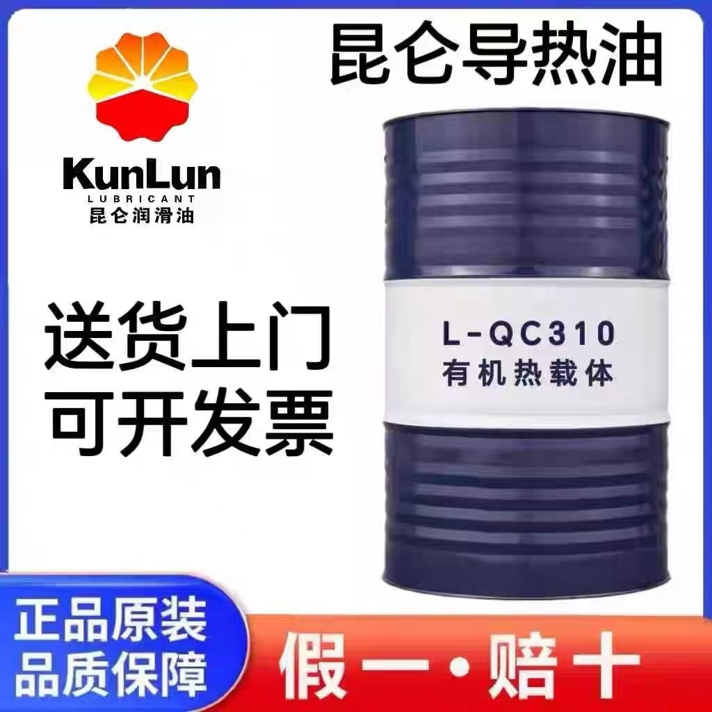 苏州昆山常熟昆仑导热油授权总经销--昆仑L-QB300 KS QC310热传导液