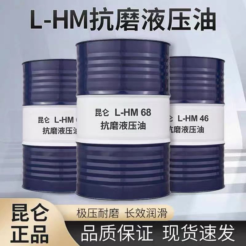 无锡江阴昆仑液压导轨油授权总经销--昆仑L-HG68液压导轨油