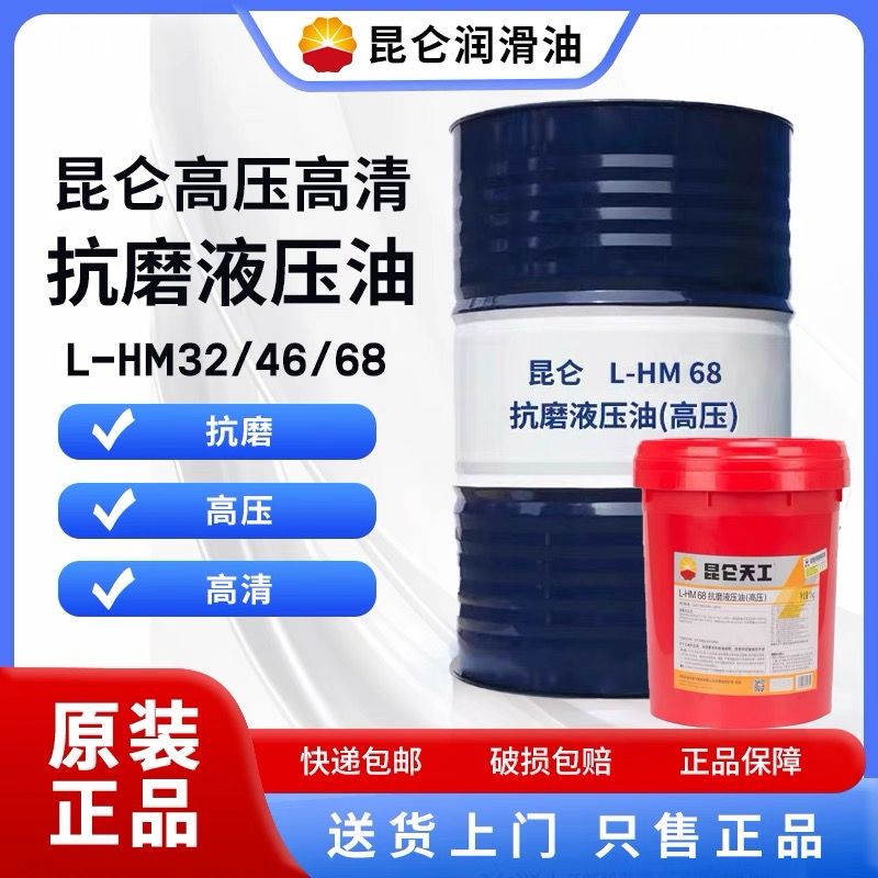 无锡江阴昆仑液压导轨油授权总经销--昆仑L-HG68液压导轨油