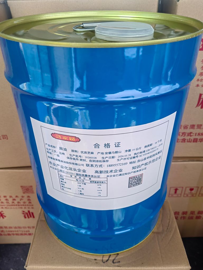 药用麻油 19公斤/桶