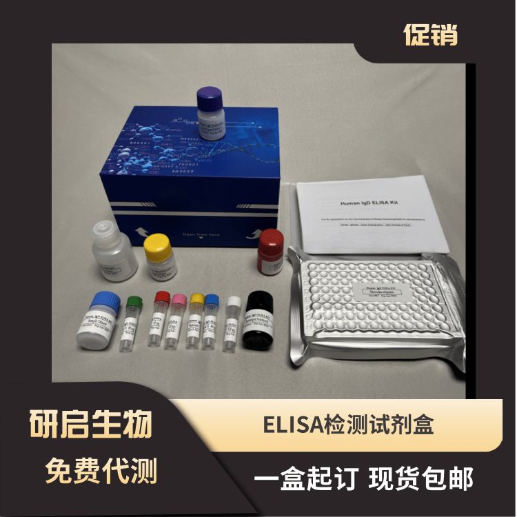 人血凝素;凝集素(PHA）ELISA试剂盒