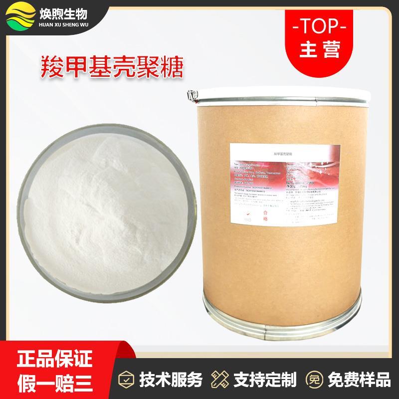 羧甲基壳聚糖.jpg