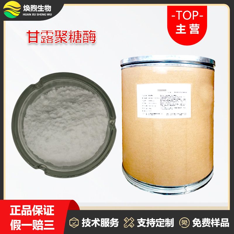 甘露聚糖酶厂家