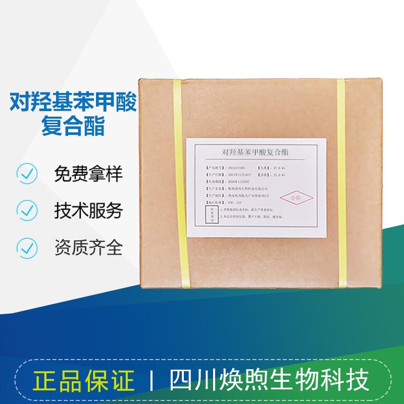 对羟基苯甲酸复合酯厂家
