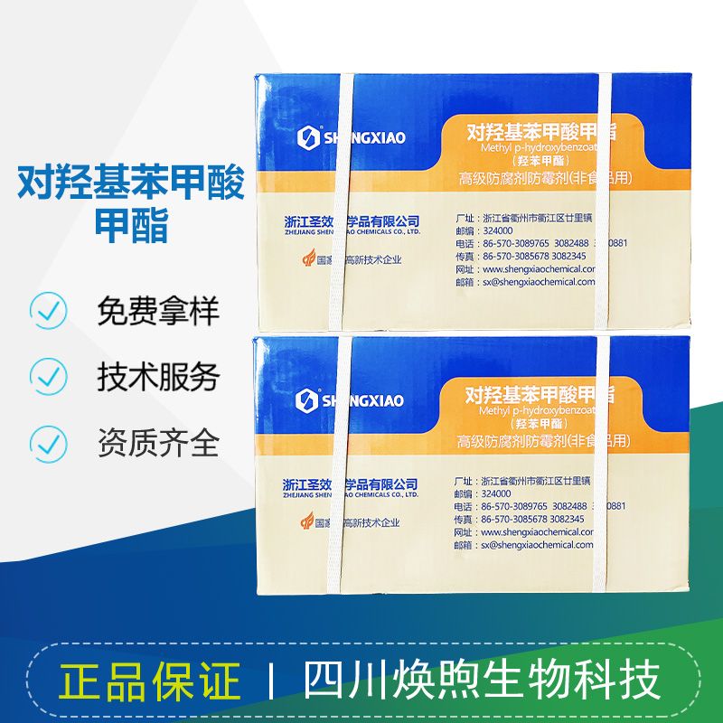 对羟基苯甲酸甲酯厂家