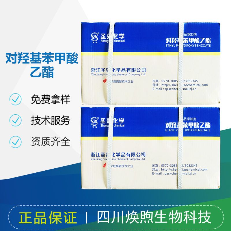 对羟基苯甲酸乙酯厂家