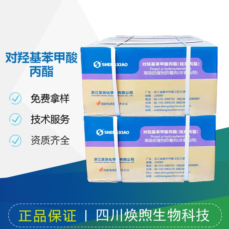 对羟基苯甲酸丙酯厂家