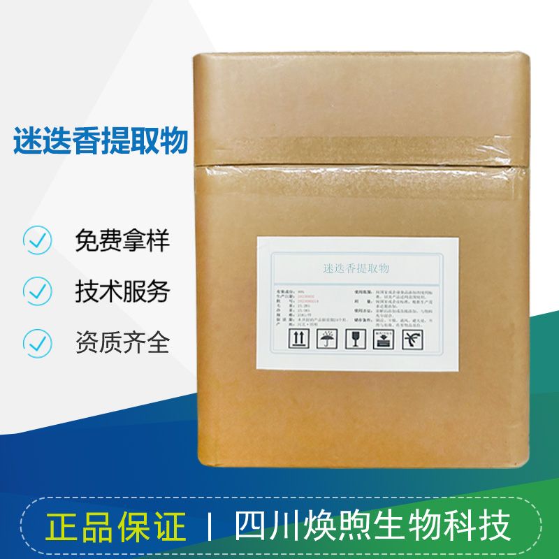 迷迭香提取物厂家