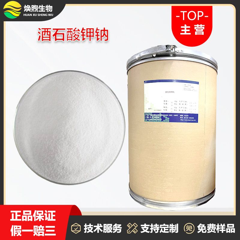 酒石酸钾钠厂家