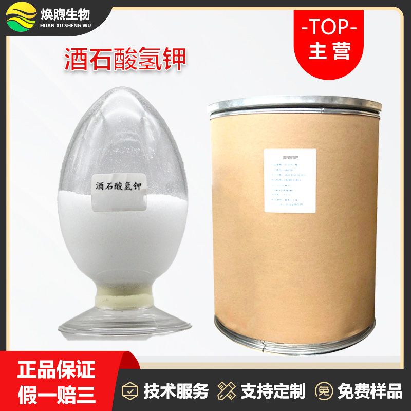 酒石酸氢钾厂家