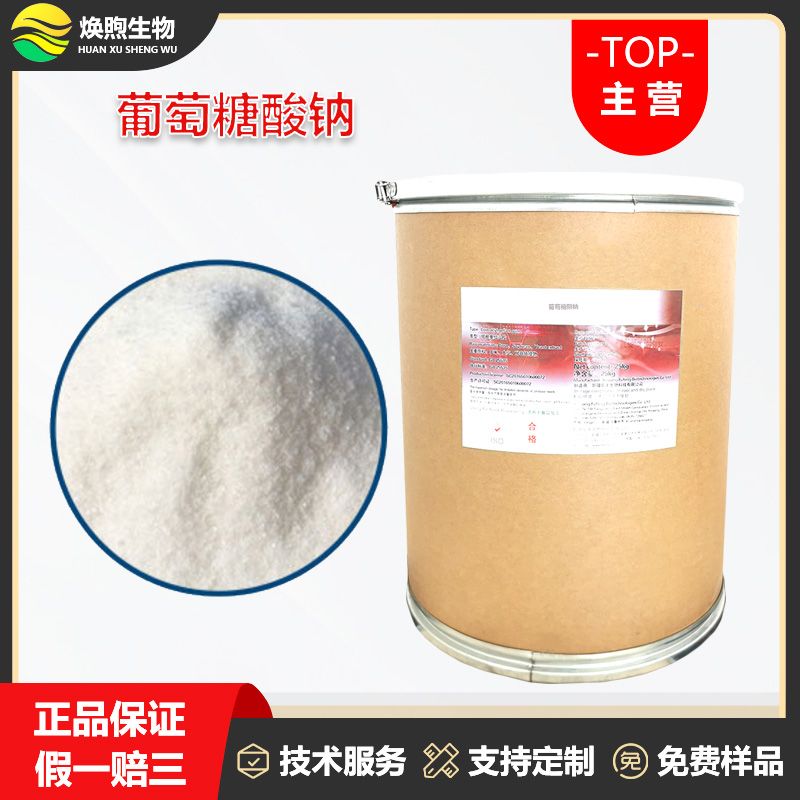 葡萄糖酸钠厂家