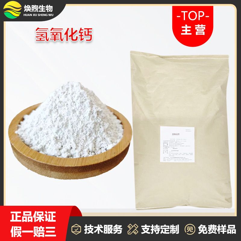 氢氧化钙厂家