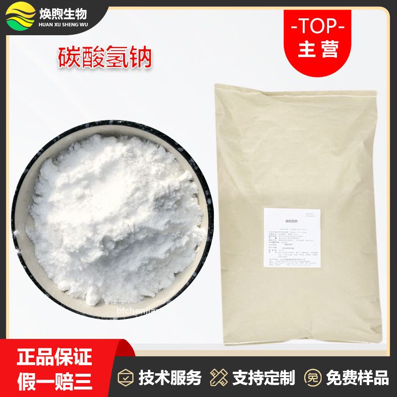 碳酸氢钠厂家