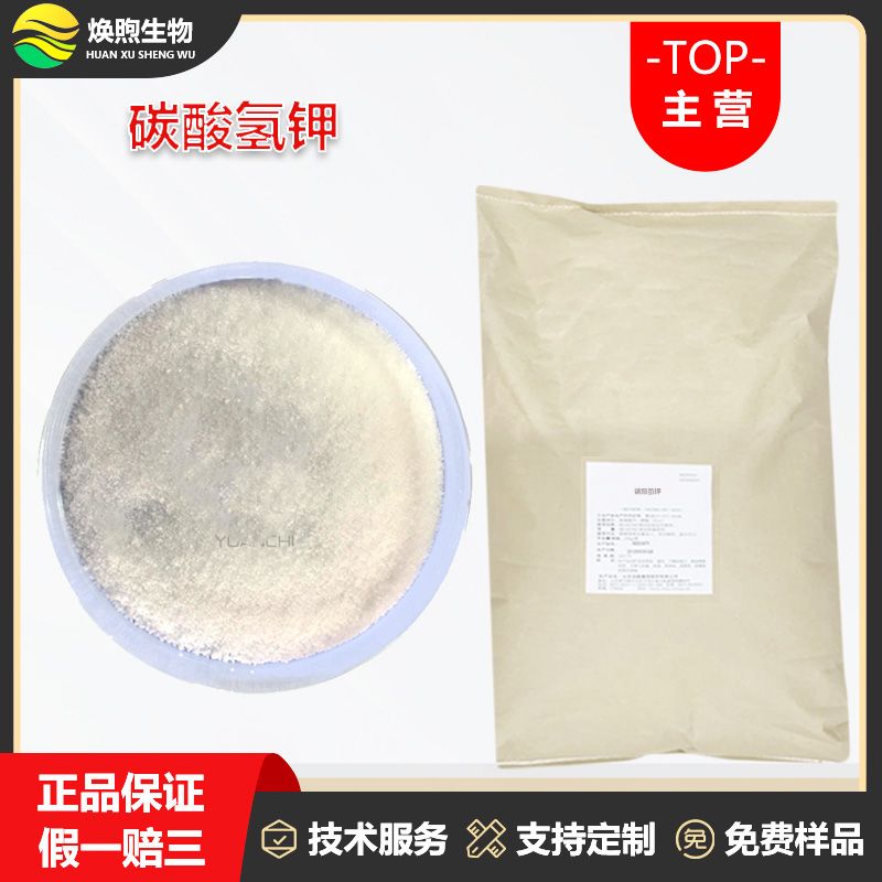 碳酸氢钾厂家
