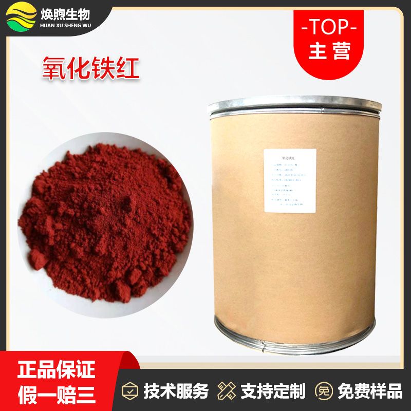 氧化铁红厂家