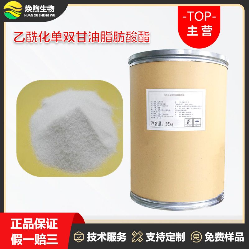 乙酰化单双甘油脂肪酸酯厂家