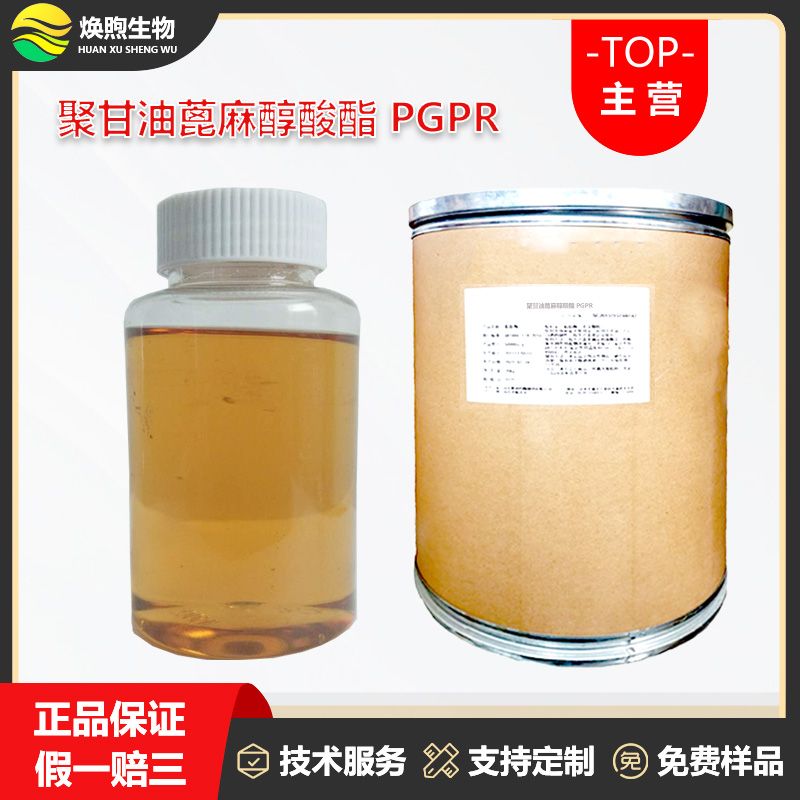 聚甘油蓖麻醇酸酯厂家